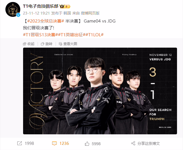 《英雄联盟》S13 全球总决赛 T1 战胜 JDG，Faker 生涯第六次杀入决赛(图2)
