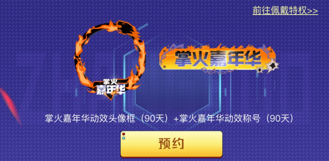 【穿越火线活动头条】全新专属武器首发，掌火嘉年华开启！(图7)