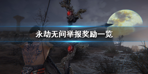 永劫无间卡盟