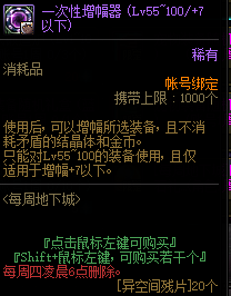DNF卡盟：增幅道具获取指南 这些常规途径记得换(图3)