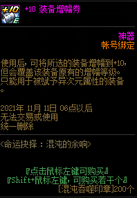 DNF卡盟：增幅道具获取指南 这些常规途径记得换(图7)