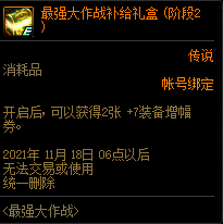 DNF卡盟：增幅道具获取指南 这些常规途径记得换(图6)