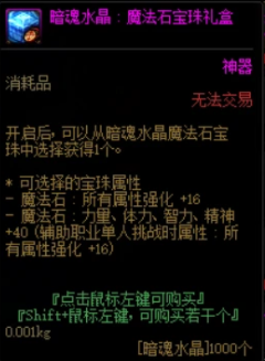 DNF卡盟：高性价比附魔宝珠推荐 杜罗西商店送大福利(图7)