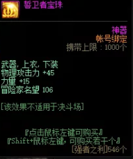 DNF卡盟：高性价比附魔宝珠推荐 杜罗西商店送大福利(图3)
