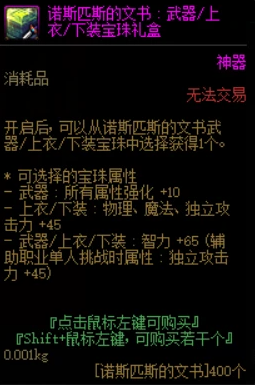 DNF卡盟：高性价比附魔宝珠推荐 杜罗西商店送大福利(图2)