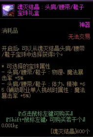 DNF卡盟：高性价比附魔宝珠推荐 杜罗西商店送大福利(图4)