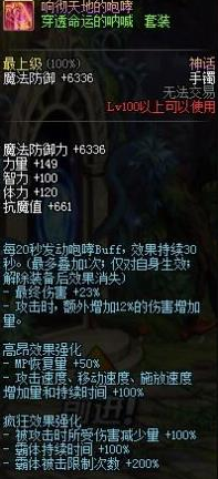 DNF卡盟:神话装备选择指南 逆转军神不是唯一选择(图3)