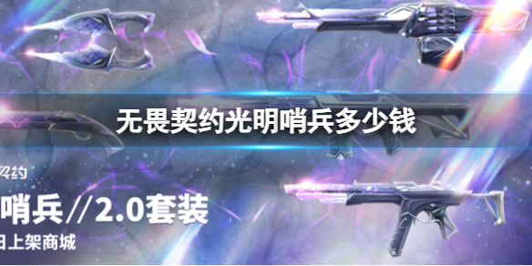 无畏契约卡盟