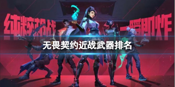 无畏契约卡盟