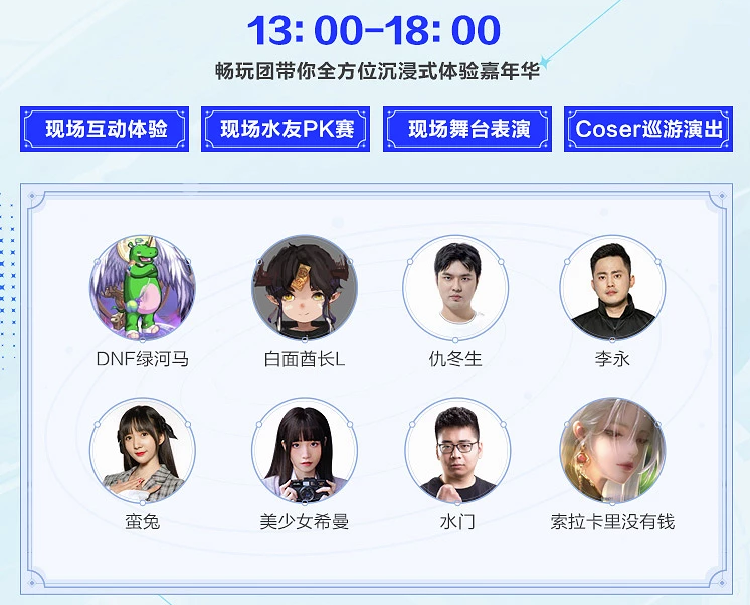 DNF卡盟：迎风起畅玩阿拉德，DNF2023嘉年华开启(图2)