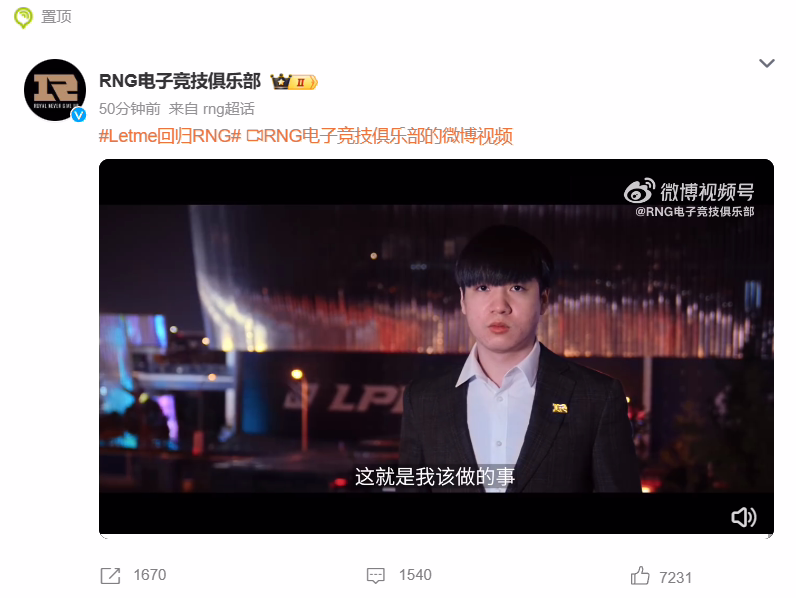 《英雄联盟》前职业选手 Letme 宣布回归 RNG 战队，登顶微博热搜(图1)