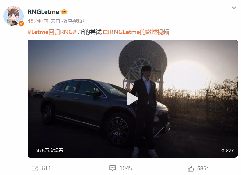 《英雄联盟》前职业选手 Letme 宣布回归 RNG 战队，登顶微博热搜(图3)