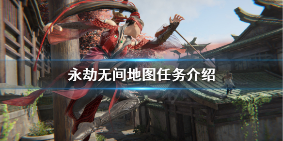 《永劫无间辅助》地图任务有哪些？地图任务介绍(图1)