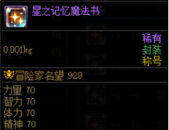 DNF如何快速提高名望值？卡盟辅助这些方法性价比高(图4)