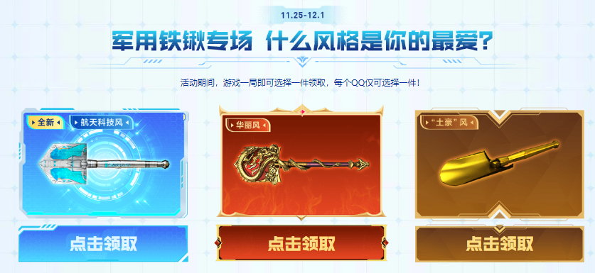 【穿越火线活动头条】11.25 军用铁锹专场！全新航天科技风铁锹等你来领！(图1)