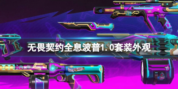 无畏契约卡盟