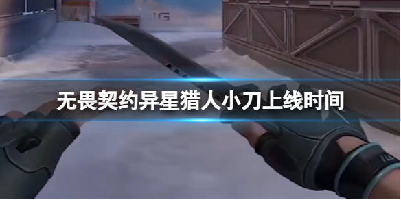 无畏契约卡盟
