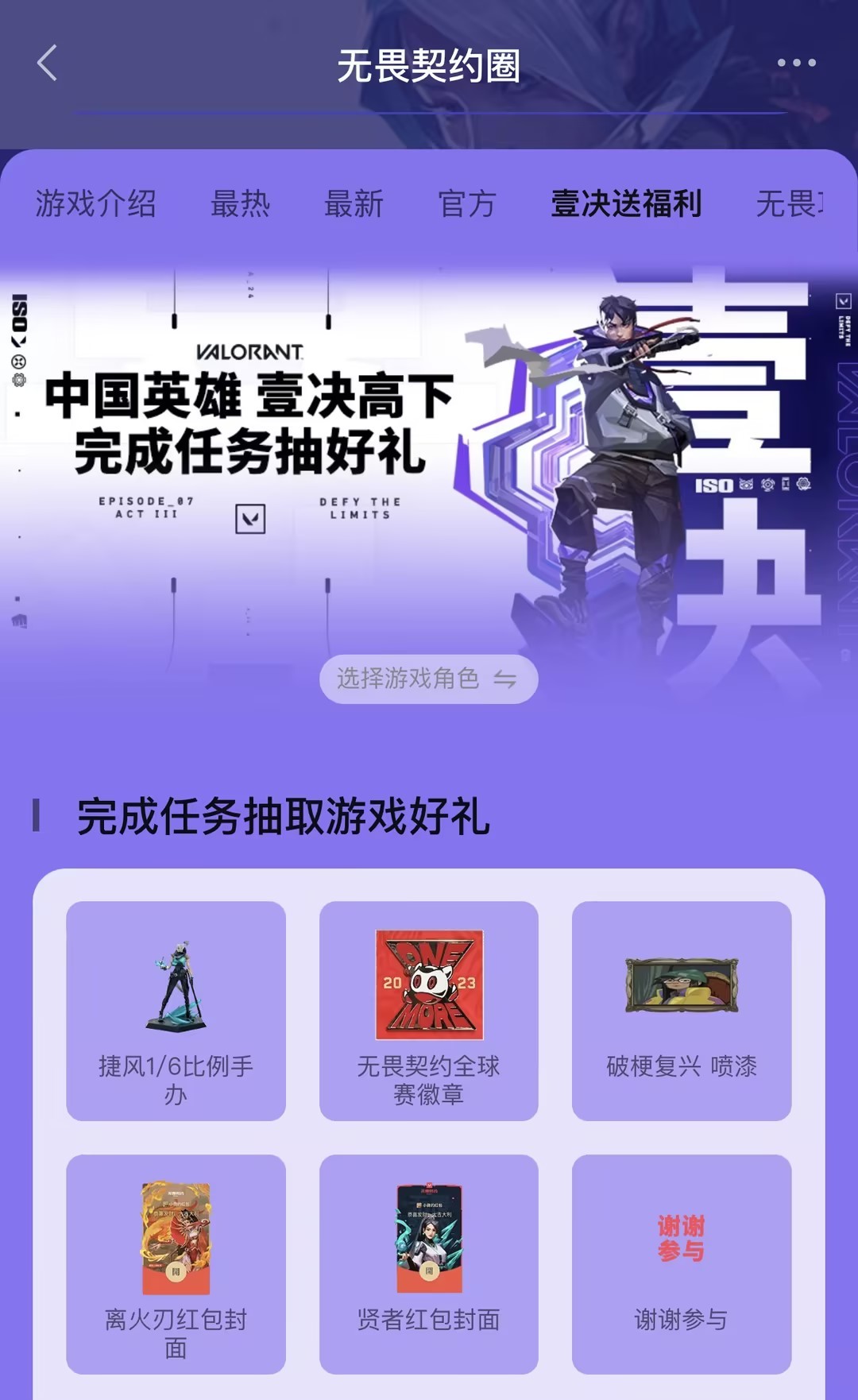 加入无畏契约微信游戏圈，抽捷风手办、全球冠军赛徽章啦!(图1)