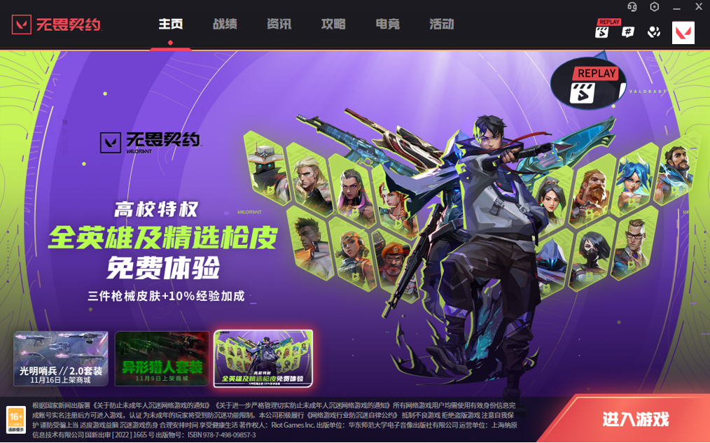 加入无畏契约微信游戏圈，抽捷风手办、全球冠军赛徽章啦!(图3)