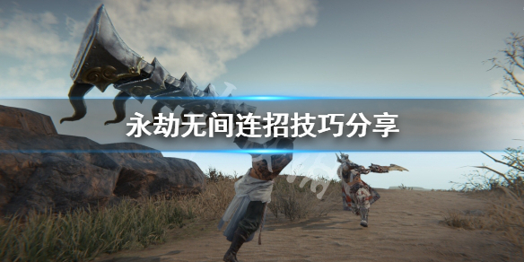 永劫无间