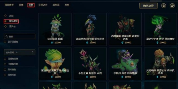 《lol》英雄联盟蓝色精粹商店位置介绍(图5)
