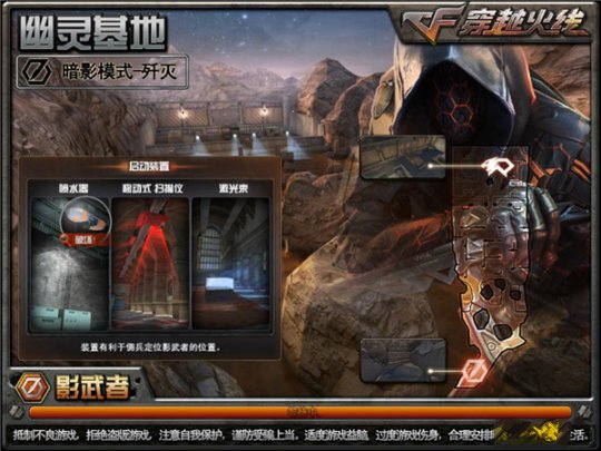 穿越火线暗影模式新图 幽灵基地实战攻略篇(图1) CF暗影模式