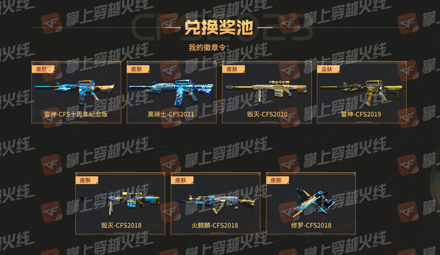 【穿越火线卡盟】2023CFS电竞基金！雷神CFS十周年纪念版首发(图5)