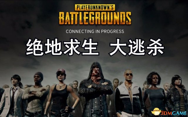 绝地求生大逃杀从配置到吃鸡完整教学