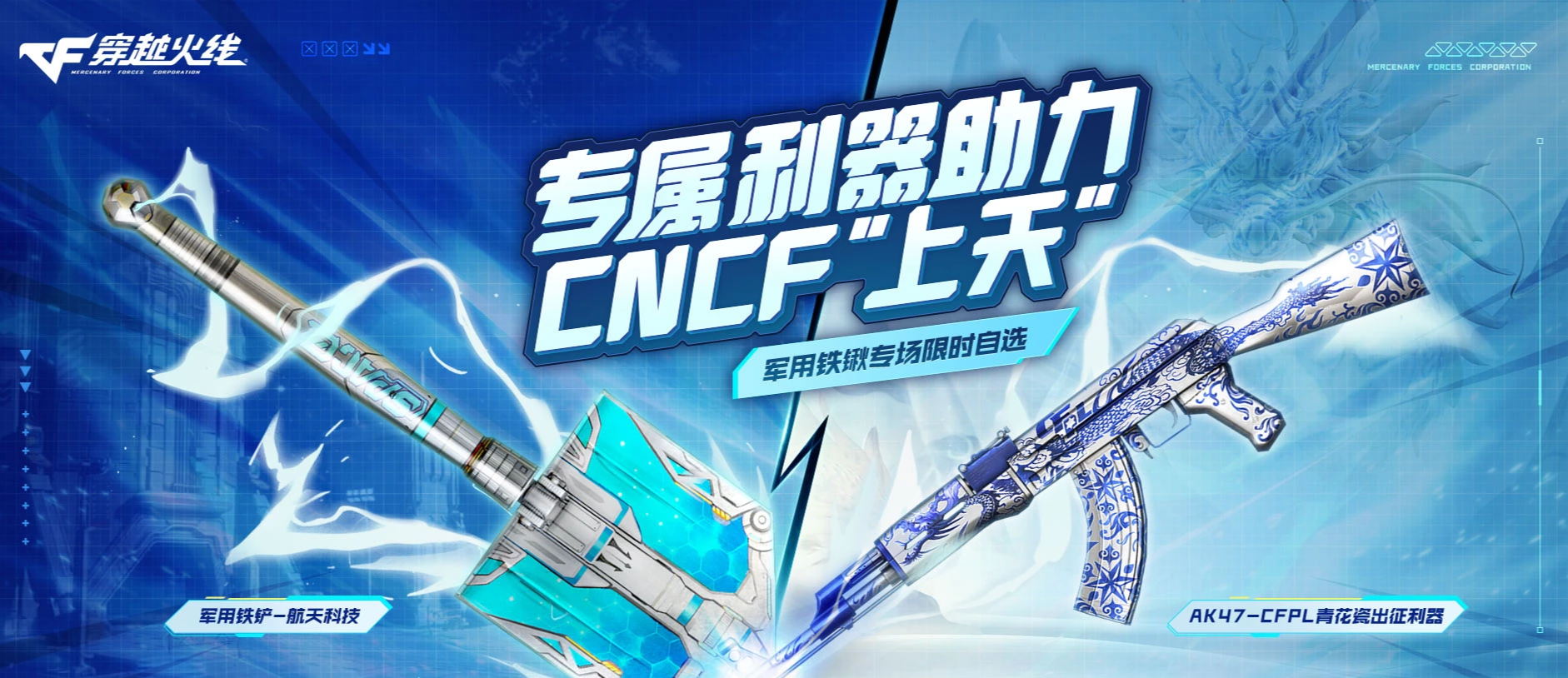 【穿越火线活动攻略】周末会场道具自选，全新风格军用铁锹等你拿！(图1)