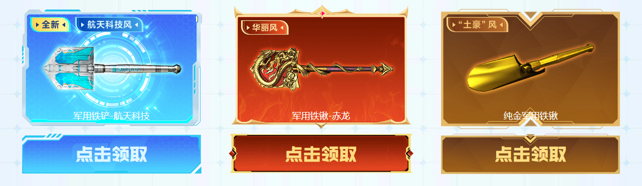 【穿越火线活动攻略】周末会场道具自选，全新风格军用铁锹等你拿！(图3)