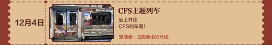 【活动头条】CF大年会一览，神秘嘉宾与超多福利等你领取(图5)
