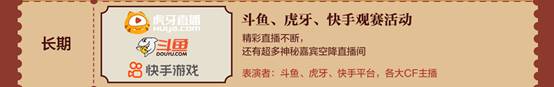 【活动头条】CF大年会一览，神秘嘉宾与超多福利等你领取(图19)
