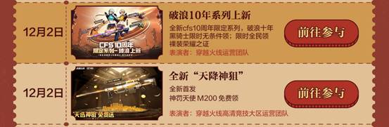 【活动头条】CF大年会一览，神秘嘉宾与超多福利等你领取(图4)