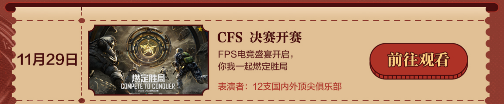 【活动头条】CF大年会一览，神秘嘉宾与超多福利等你领取(图1)