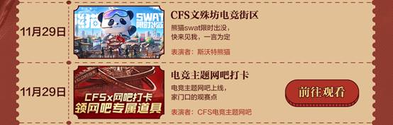 【活动头条】CF大年会一览，神秘嘉宾与超多福利等你领取(图2)