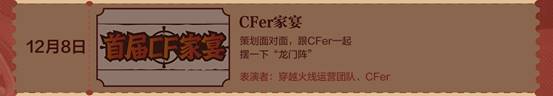【活动头条】CF大年会一览，神秘嘉宾与超多福利等你领取(图9)