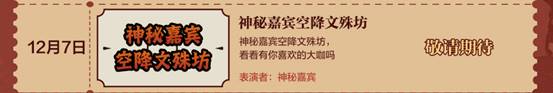 【活动头条】CF大年会一览，神秘嘉宾与超多福利等你领取(图8)