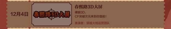 【活动头条】CF大年会一览，神秘嘉宾与超多福利等你领取(图6)