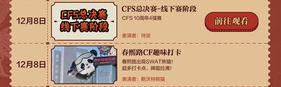 【活动头条】CF大年会一览，神秘嘉宾与超多福利等你领取(图10)