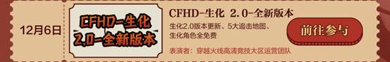 【活动头条】CF大年会一览，神秘嘉宾与超多福利等你领取(图7)