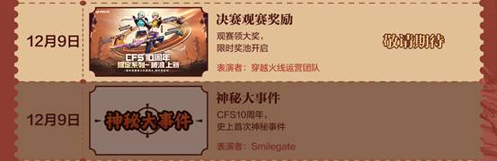 【活动头条】CF大年会一览，神秘嘉宾与超多福利等你领取(图13)