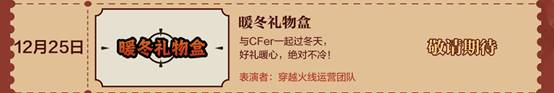 【活动头条】CF大年会一览，神秘嘉宾与超多福利等你领取(图16)