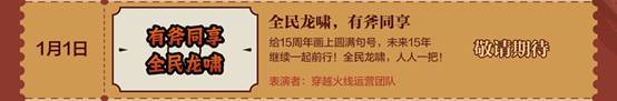 【活动头条】CF大年会一览，神秘嘉宾与超多福利等你领取(图20)