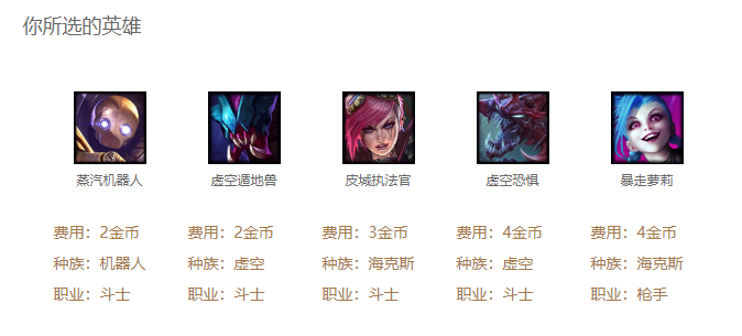 虚空斗士流 云顶之弈9.21版本S级阵容推荐