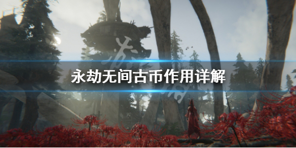 永劫无间卡盟