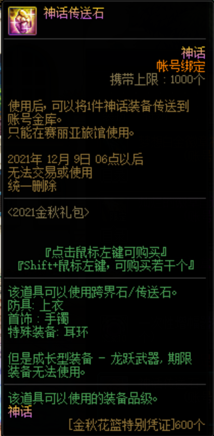 DNF卡盟神话装备获取途径一览 这些福利活动别错过(图5) DNF卡盟神话装备获取途径一览 这些福利活动别错过(图5)