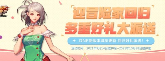 DNF辅助玩家如何玩转回归活动?这些奖励优先换(图1) DNF辅助玩家如何玩转回归活动?这些奖励优先换(图1)