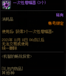DNF卡盟增幅道具获取指南 常驻活动不可错过(图6)