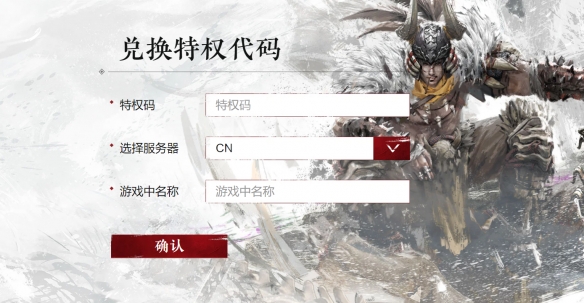 《永劫无间》兑换码怎么用 礼包码使用方法介绍(图1)