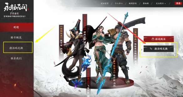 《永劫无间》卡盟cdk在哪换?cdk兑换位置介绍(图2) 游侠网2